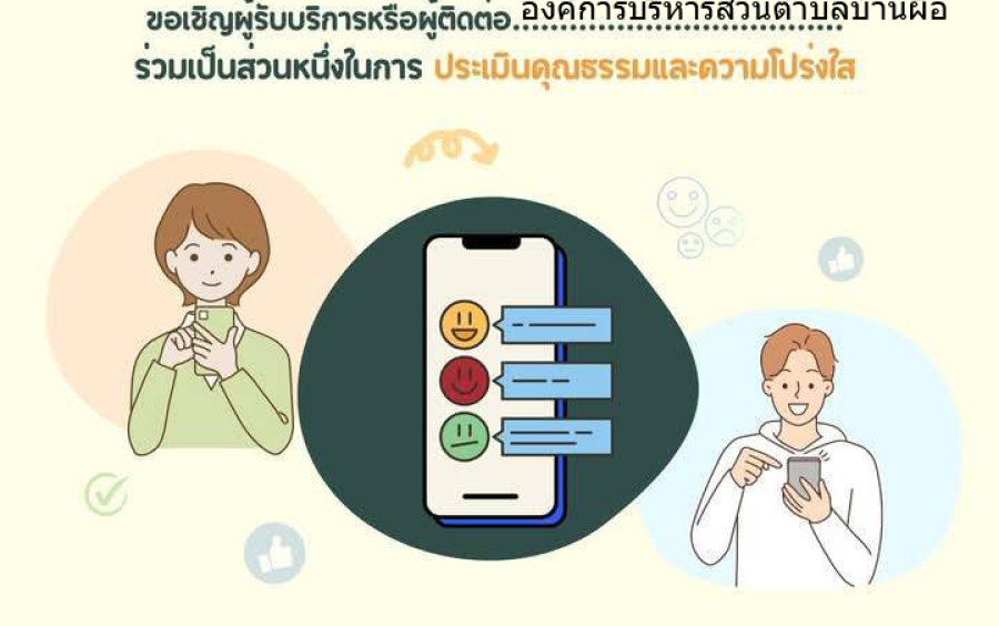 ประกาศขอเชิญผู้รับบริการหรือผู้ติดต่อของหน่วยงานองค์การบริหารส่วนตำบลบ้านผือ ตอบแบบวัดการรับรู้ผู้มีส่วนได้ส่วนเสียภายนอก(EIT) เพื่อเป็นการให้คะแนนแก่หน่วยงานภาครัฐ ประจำปี 2568