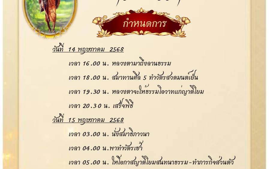 ประกาศประชาสัมพันธ์ ขอเชิญชวนร่วมทำวัตรสวดมนต์ รับฟังโอวาทธรรม และทำบุญตักบาตร ณ อาคารอเนกประสงค์องค์การบริหารส่วนตำบลบ้านผือ